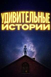Amazing Stories - Posters