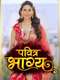 Pavitra Bhagya : Season 1