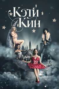 Katy Keene - Posters
