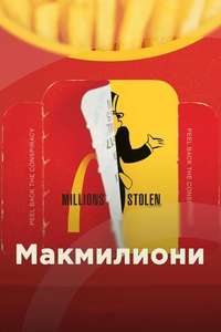 McMillions - Posters