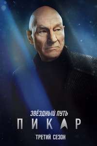 Star Trek: Picard - Posters