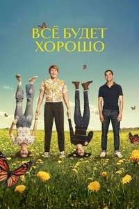 Everything's Gonna Be Okay - Poster