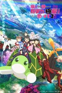 BOFURI: I Don't Want to Get Hurt  so I'll Max Out My Defense - Posters