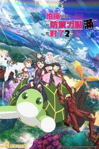 BOFURI: I Don't Want to Get Hurt  so I'll Max Out My Defense - Posters