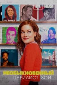 Zoey's Extraordinary Playlist - Posters