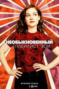 Zoey's Extraordinary Playlist - Posters
