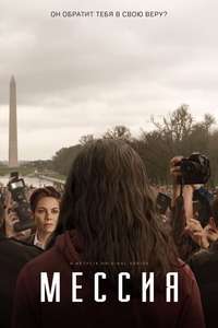 Messiah - Posters