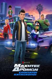 Fast & Furious: Spy Racers - Posters