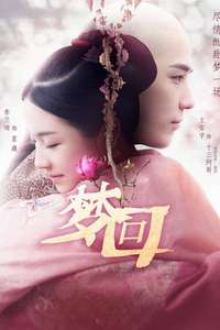 Dreaming Back to the Qing Dynasty - Posters