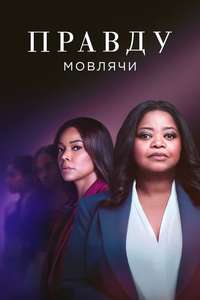 Truth Be Told - Posters