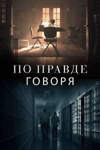 Truth Be Told - Posters