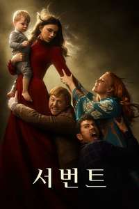 Servant - Posters