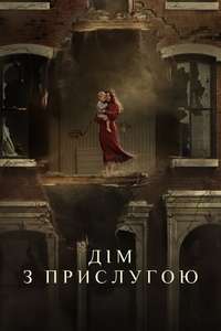 Servant - Posters