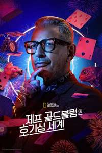 The World According to Jeff Goldblum - Posters