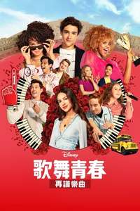 High School Musical: The Musical - Posters