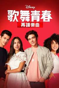 High School Musical: The Musical - Posters