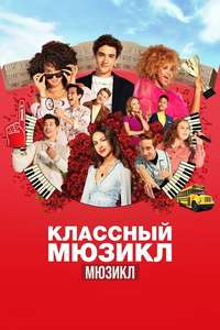 High School Musical: The Musical - Posters
