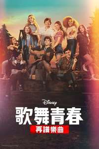 High School Musical: The Musical - Posters