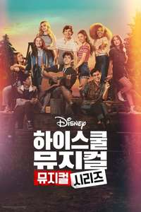 High School Musical: The Musical - Posters