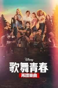 High School Musical: The Musical - Posters