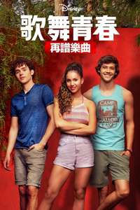 High School Musical: The Musical - Posters