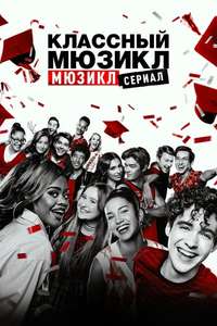 High School Musical: The Musical - Posters