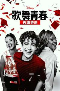 High School Musical: The Musical - Posters