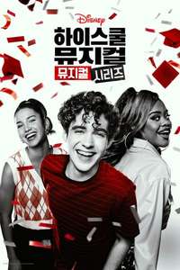High School Musical: The Musical - Posters