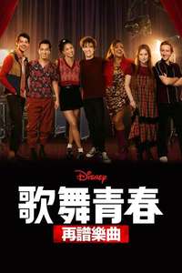 High School Musical: The Musical - Posters
