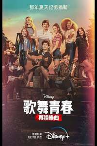 High School Musical: The Musical - Posters