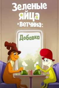 Green Eggs and Ham - Posters