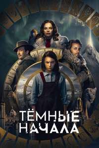 His Dark Materials - Posters