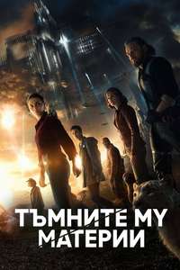 His Dark Materials - Posters