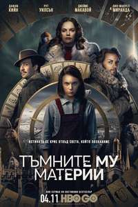 His Dark Materials - Posters