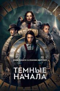 His Dark Materials - Posters