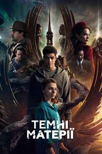 His Dark Materials - Posters