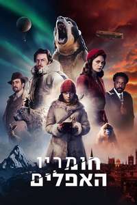 His Dark Materials - Posters