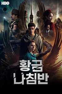 His Dark Materials - Posters