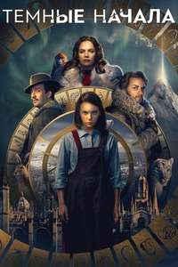 His Dark Materials - Posters