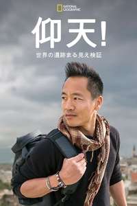 Lost Cities with Albert Lin - Posters