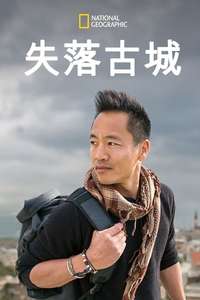 Lost Cities with Albert Lin - Posters