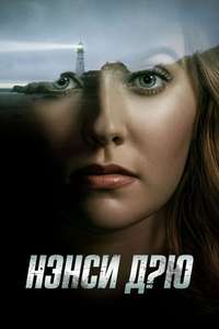 Nancy Drew - Posters