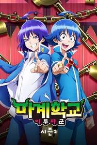 Welcome to Demon School! Iruma-kun - Posters