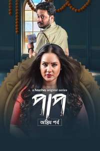 Paap - Poster