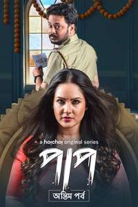 Paap - Poster