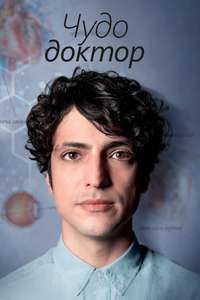 Miracle Doctor - Posters