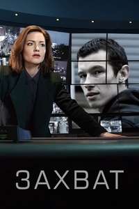 The Capture - Posters