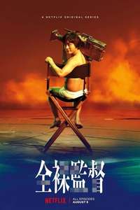 The Naked Director - Posters
