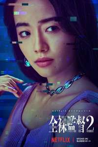 The Naked Director - Posters