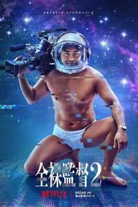 The Naked Director - Posters